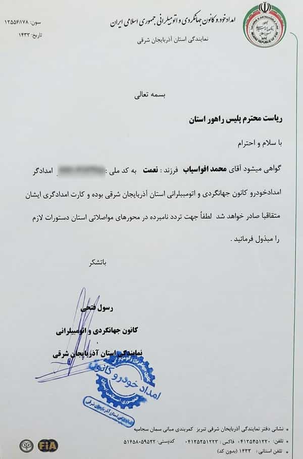 مجوز امداد خودرو سراب